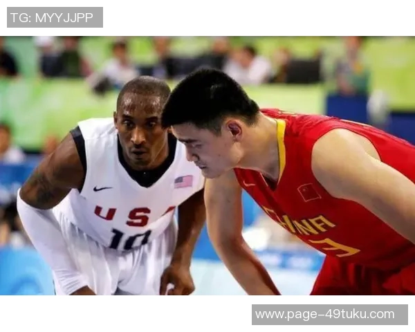 2008年北京奥运男篮对决中国队与美国队的精彩瞬间与历史意义解析